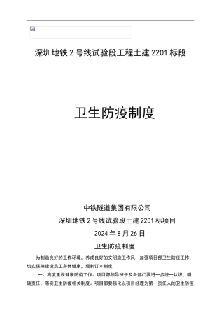 卫生防疫管理制度29913