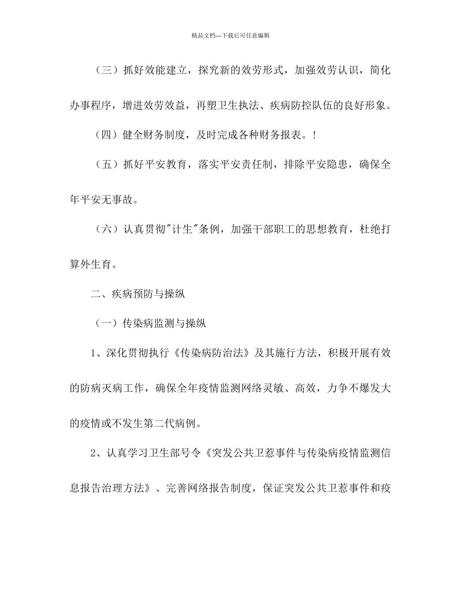 卫生防疫站年下半年工作参考计划_第2页