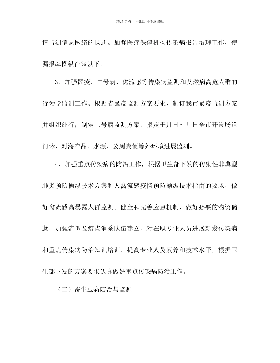 卫生防疫站年下半年工作参考计划_第3页