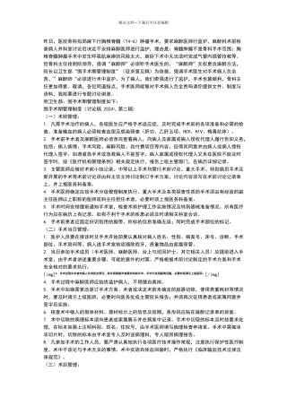 卫生部：围手术期管理制度