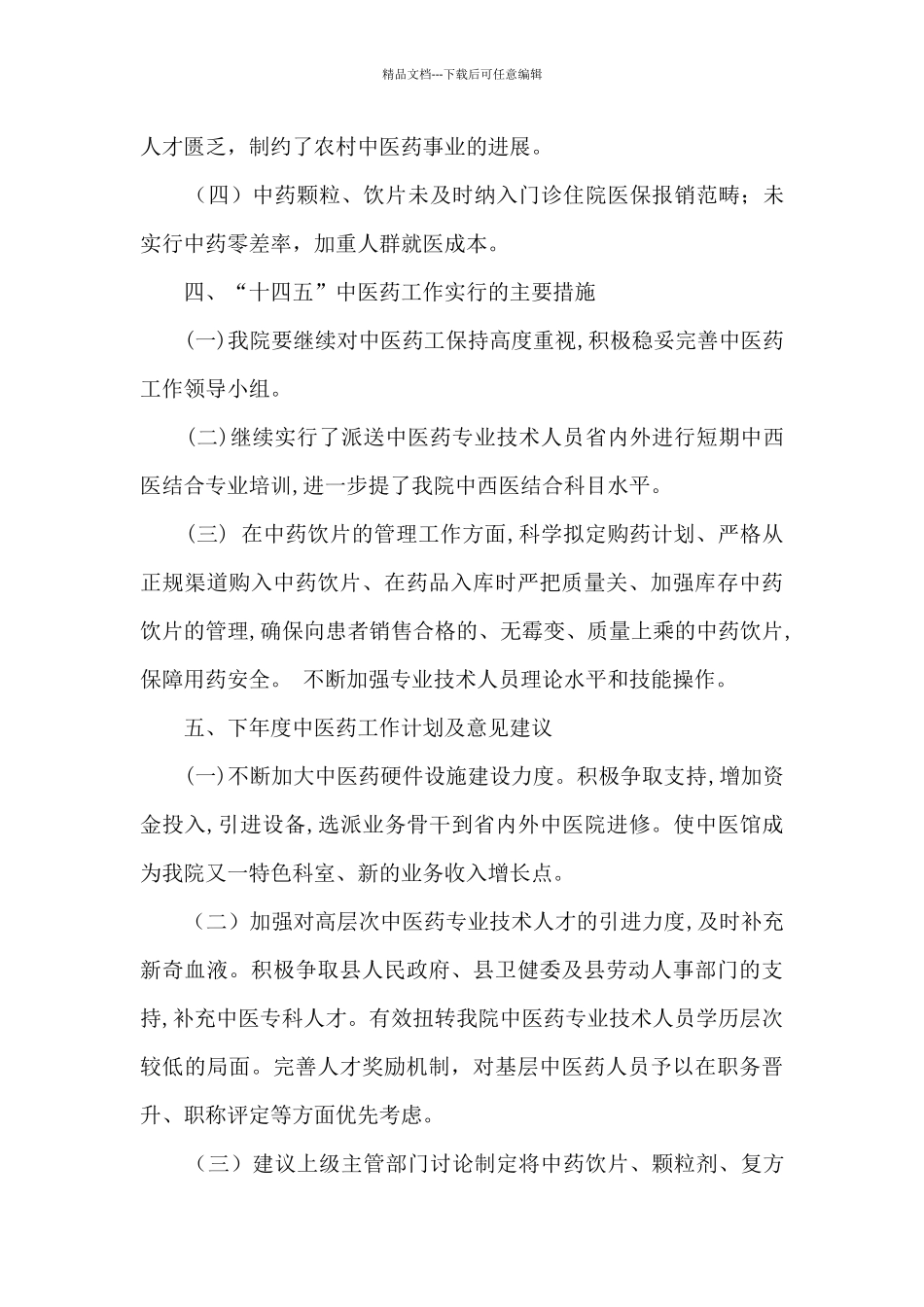 卫生院“十三五”中医药工作总结_第3页