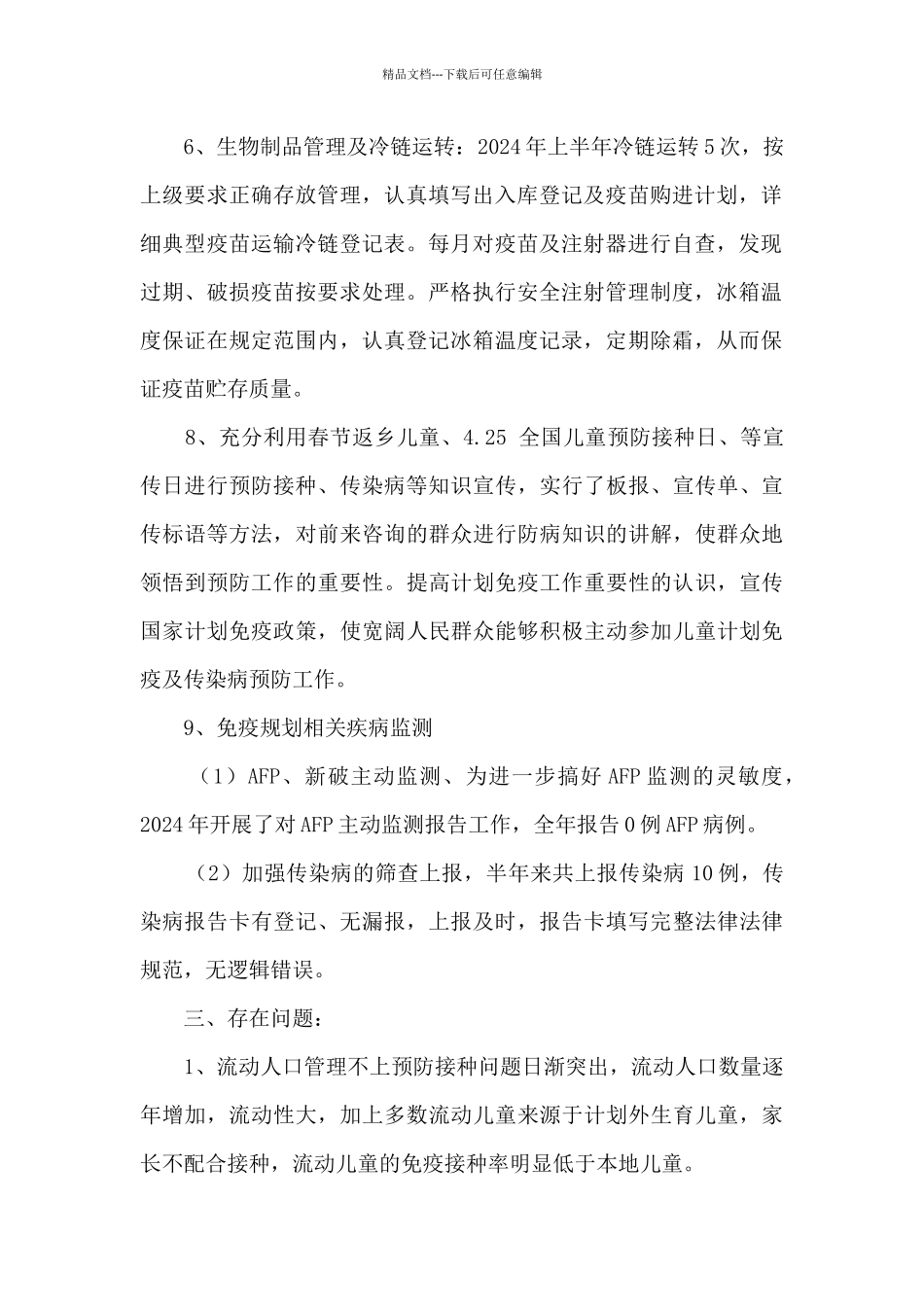 卫生院2024年免疫规划工作半年总结_第2页