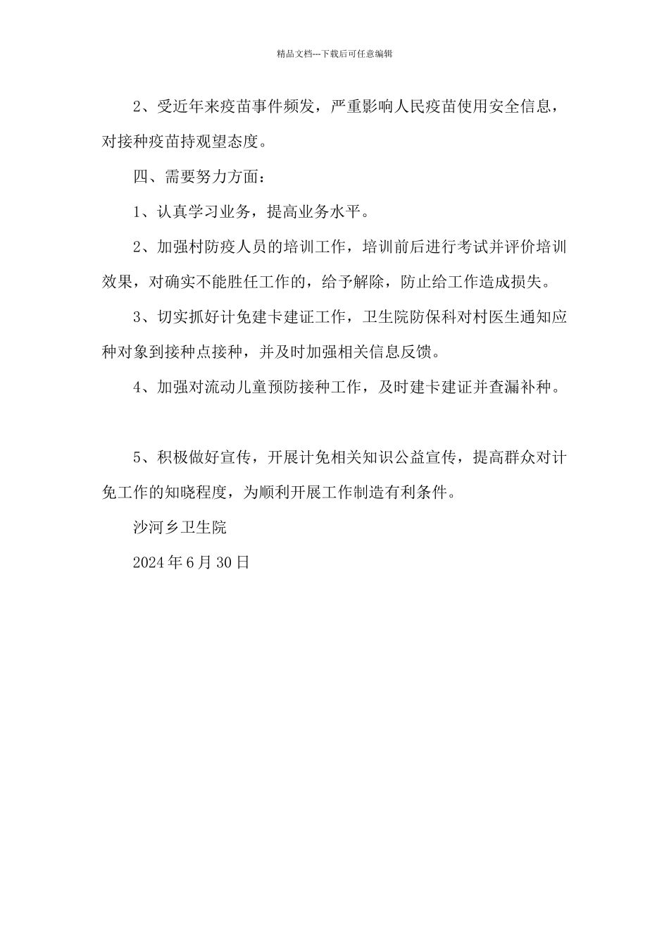 卫生院2024年免疫规划工作半年总结_第3页