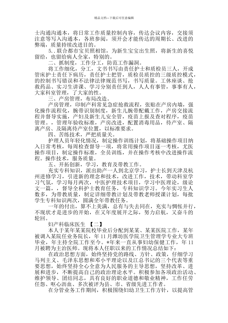 卫生院临床医生年终工作总结_第3页