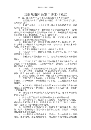卫生院临床医生年终工作总结