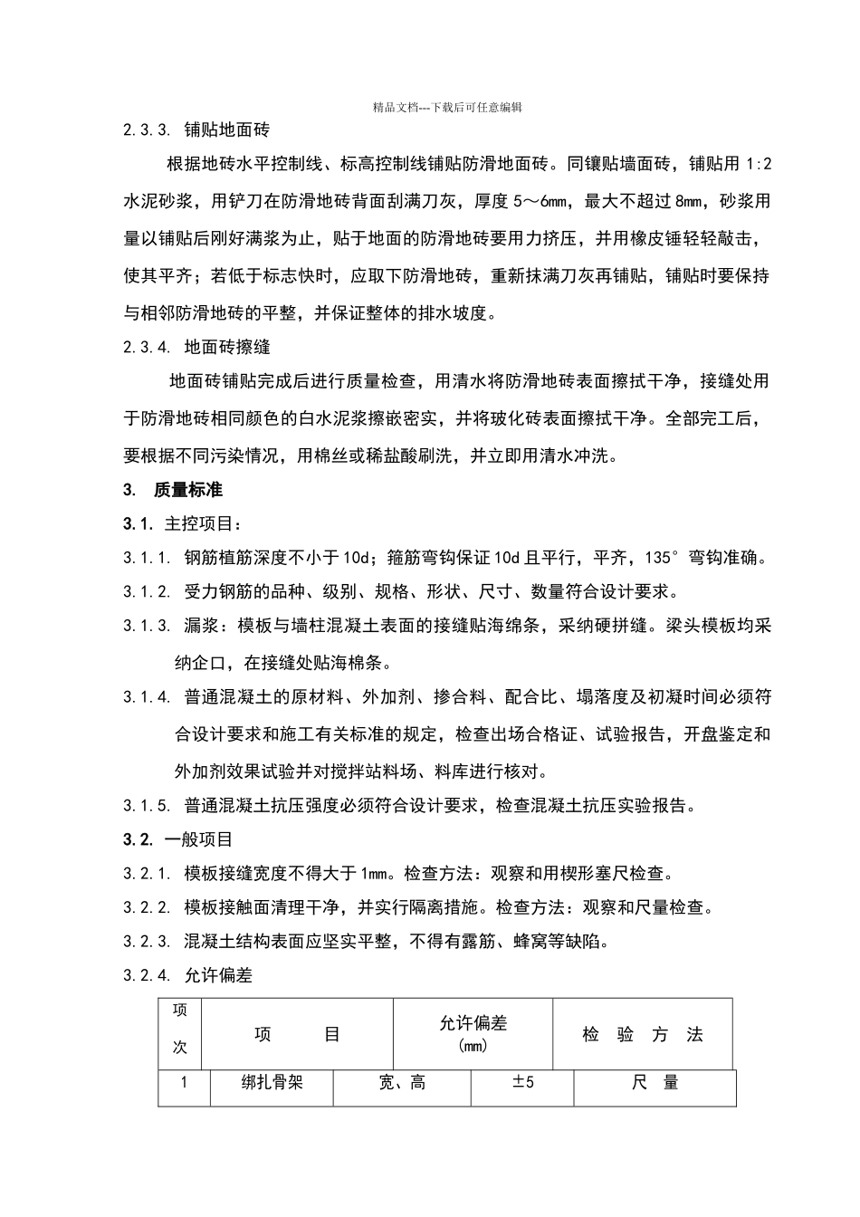 卫生间贴砖技术交底_第3页