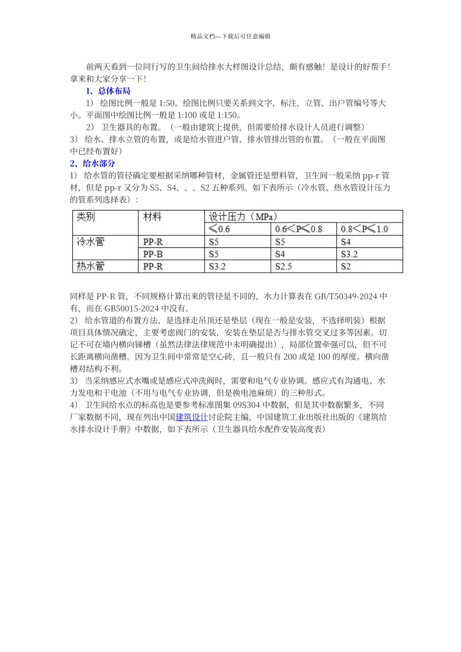 卫生间给排水详图设计总结_第1页