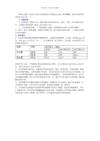 卫生间给排水详图设计总结