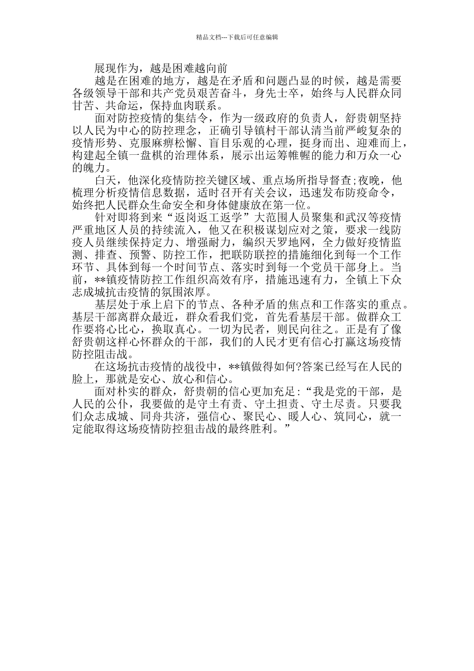 卫生院党支部书记抗击疫情个人先进事迹材料5篇_第3页