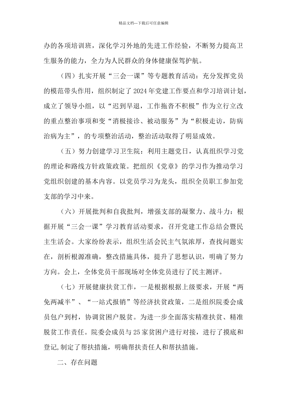 卫生院党支部班子述职报告_第2页