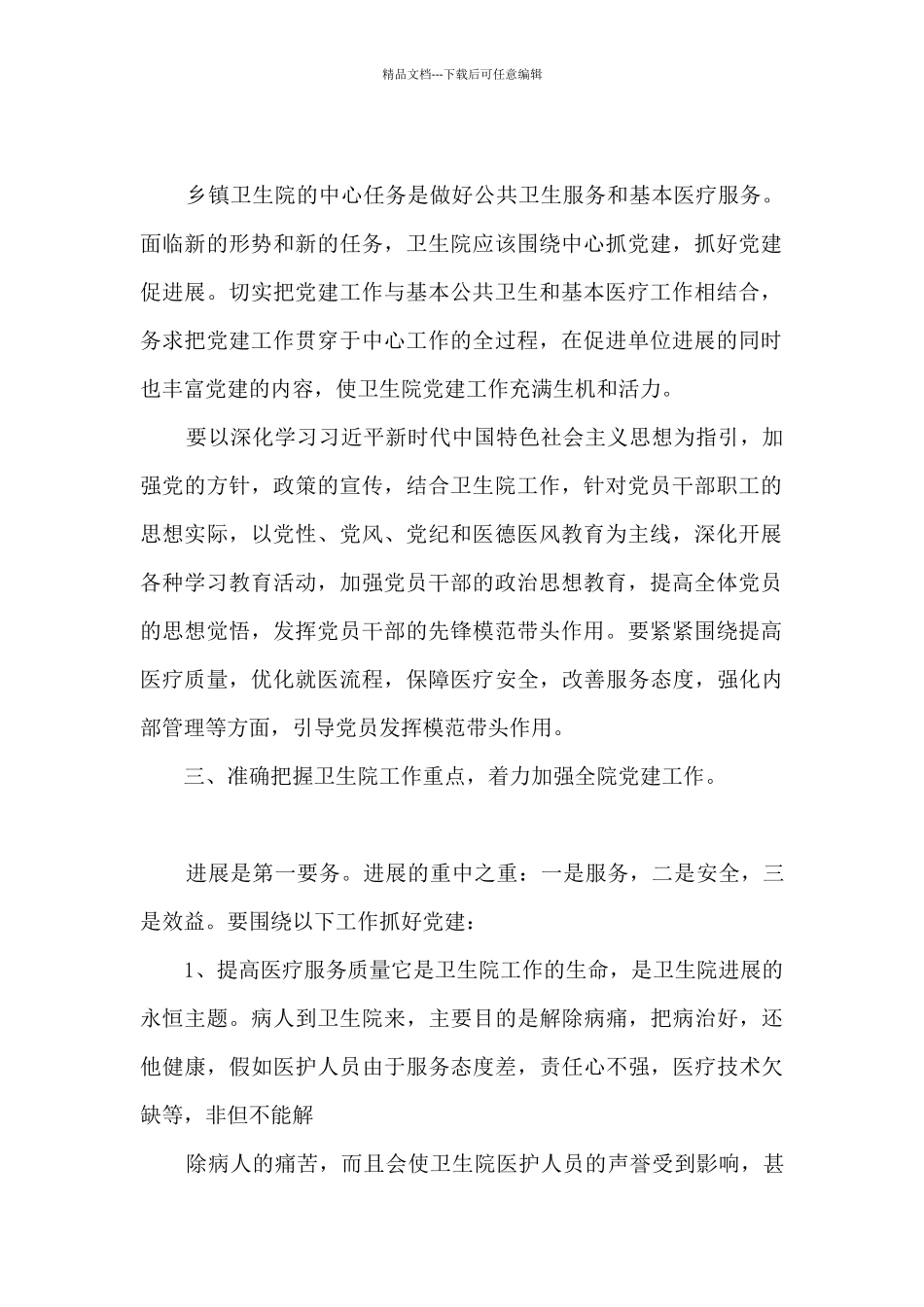 卫生院党支部党建工作计划_第2页