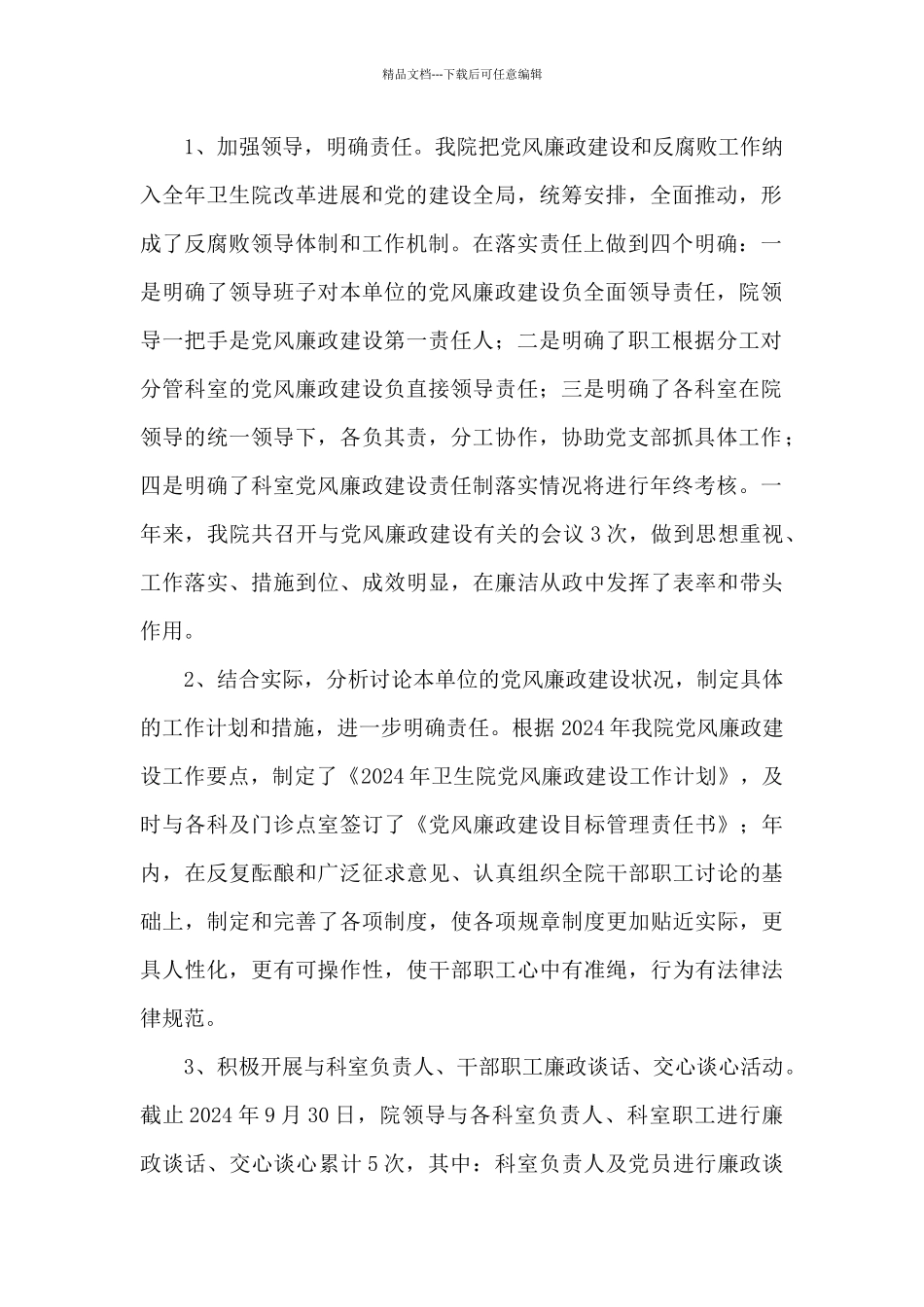 卫生院党风廉政建设活动工作总结_第2页