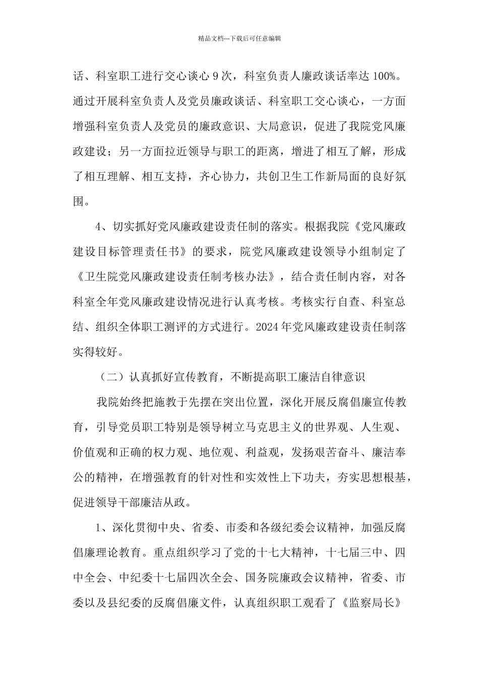 卫生院党风廉政建设活动工作总结_第3页