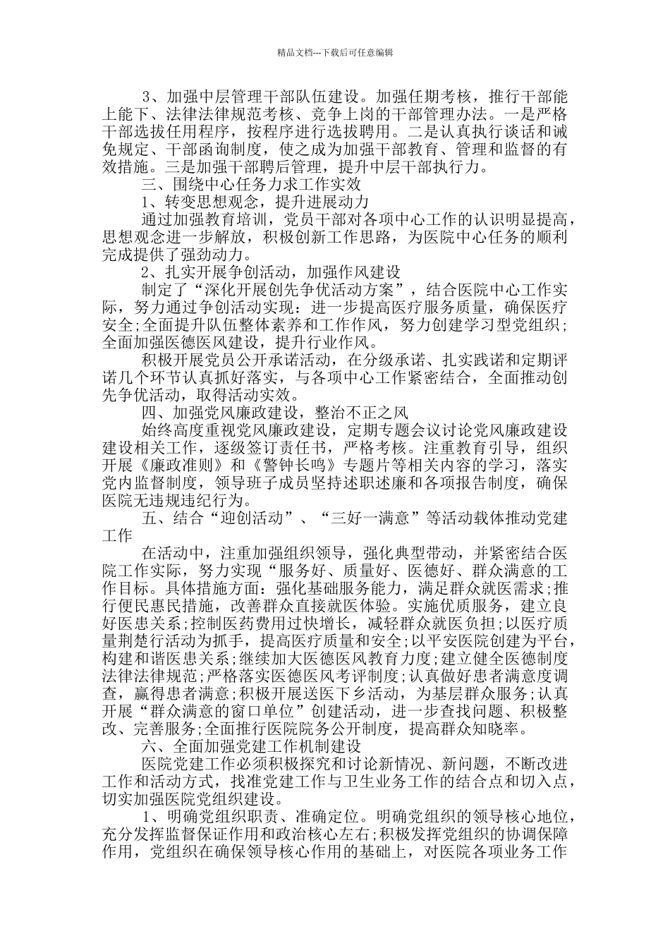 卫生院党风廉政建设工作总结_第2页