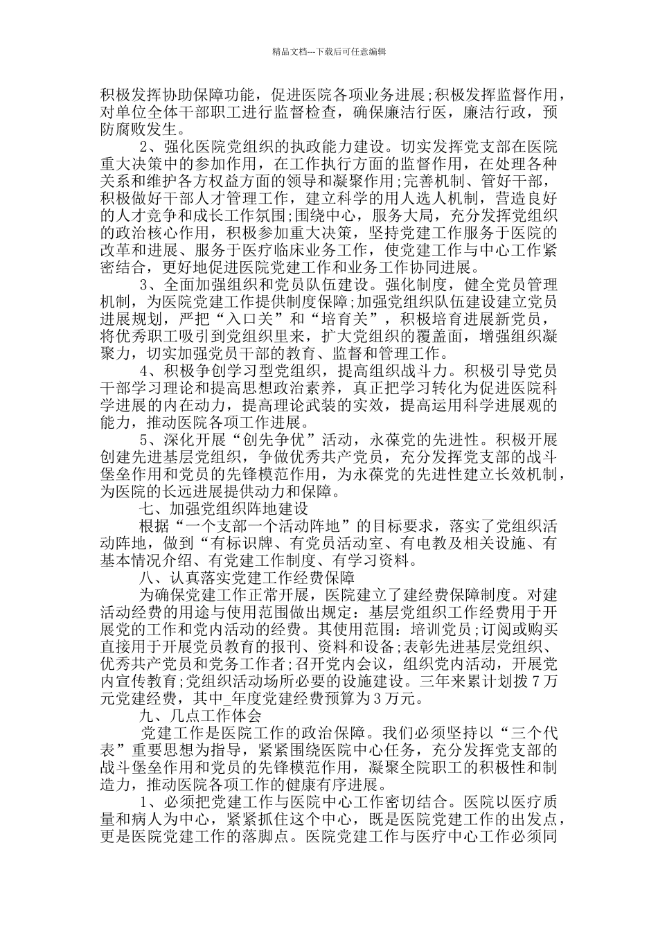 卫生院党风廉政建设工作总结_第3页