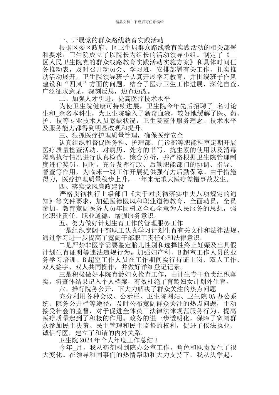 卫生院2024年个人年度工作总结_第2页