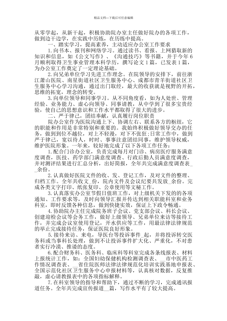 卫生院2024年个人年度工作总结_第3页