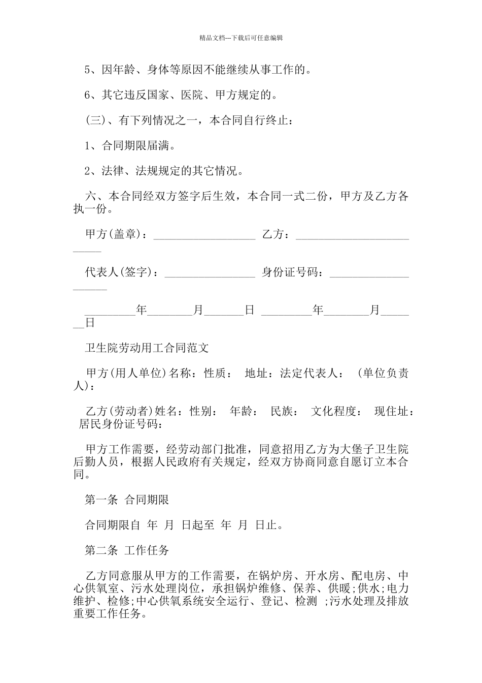 卫生院劳动用工合同范文_第3页