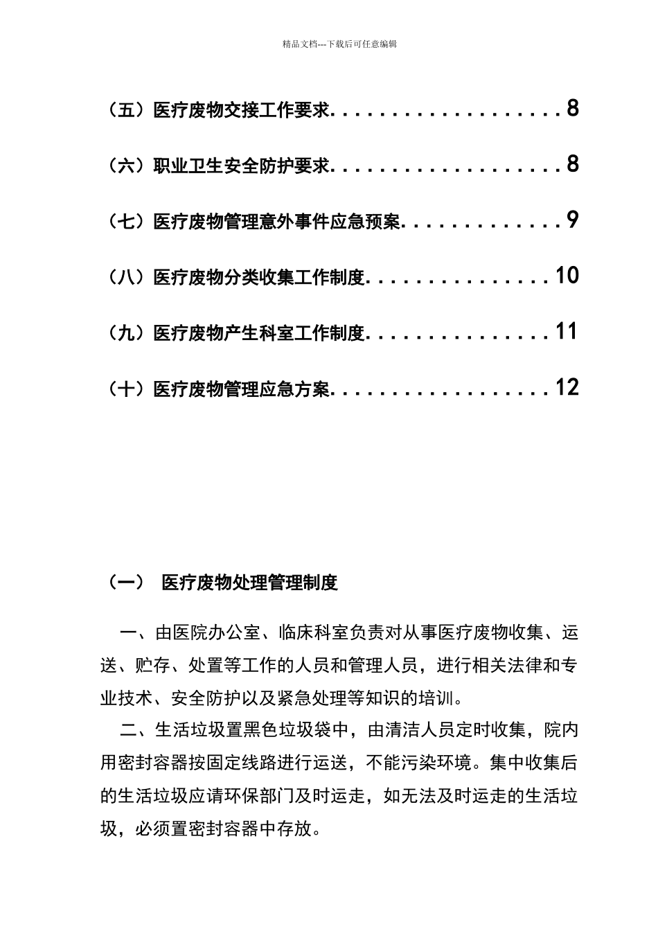 卫生院医疗废物管理制度及职责汇编_第2页