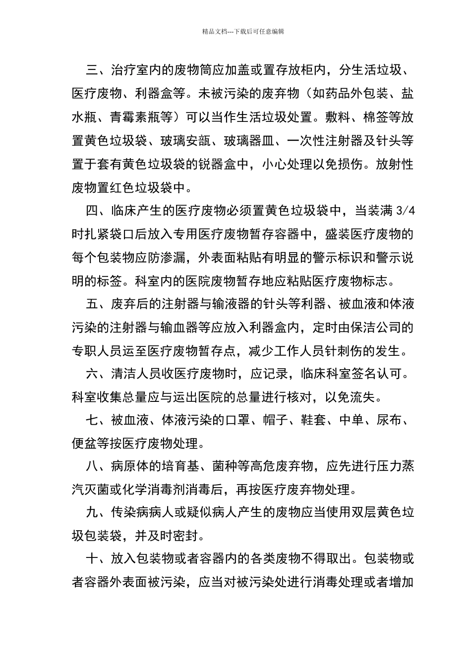 卫生院医疗废物管理制度及职责汇编_第3页