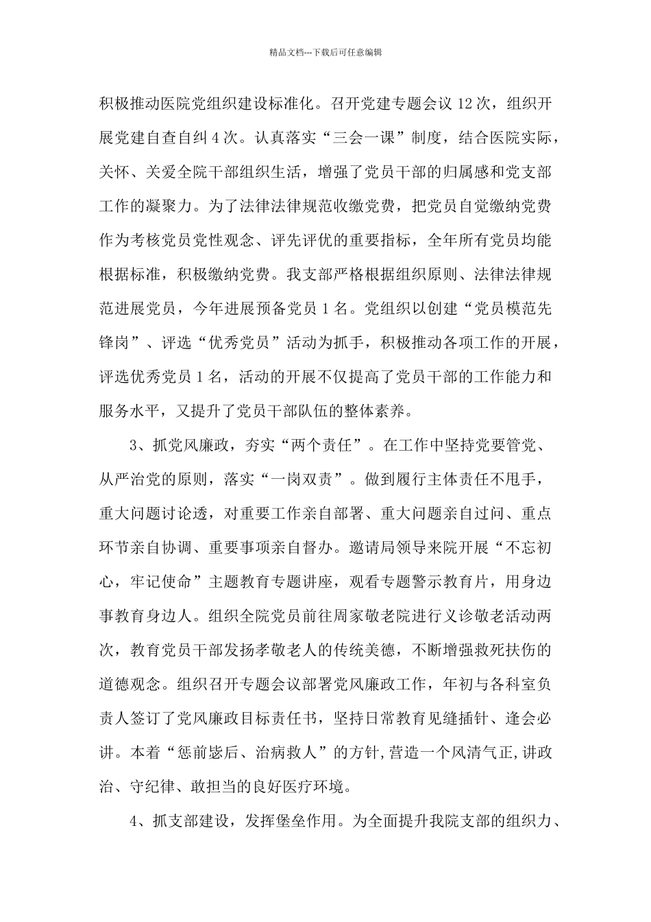 卫生院党支部书记述职报告_第2页