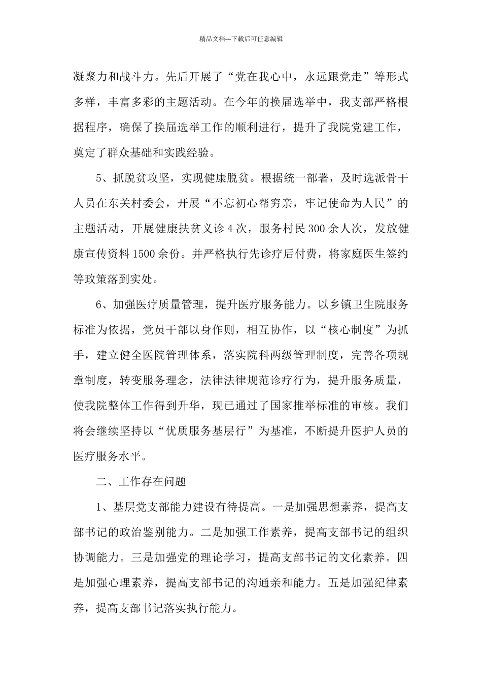 卫生院党支部书记述职报告_第3页