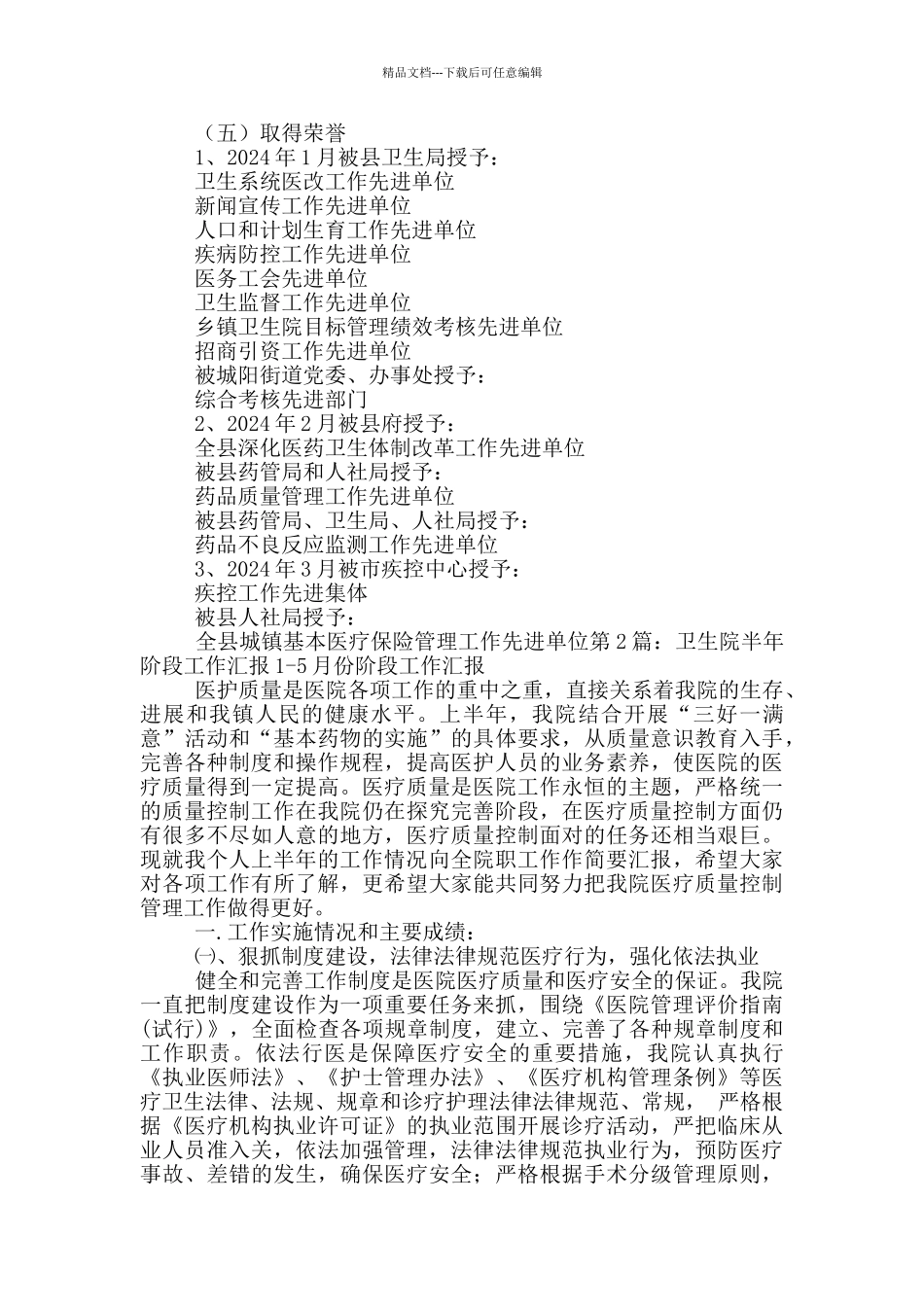 卫生院半年工作汇报_第2页