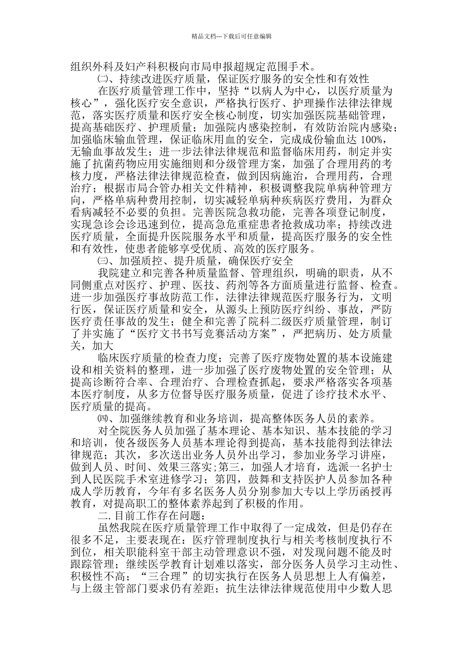 卫生院半年工作汇报_第3页