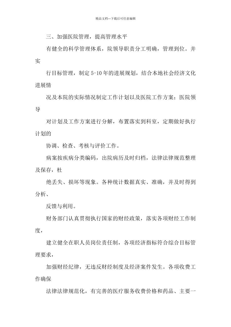 卫生院医疗自查报告_第3页