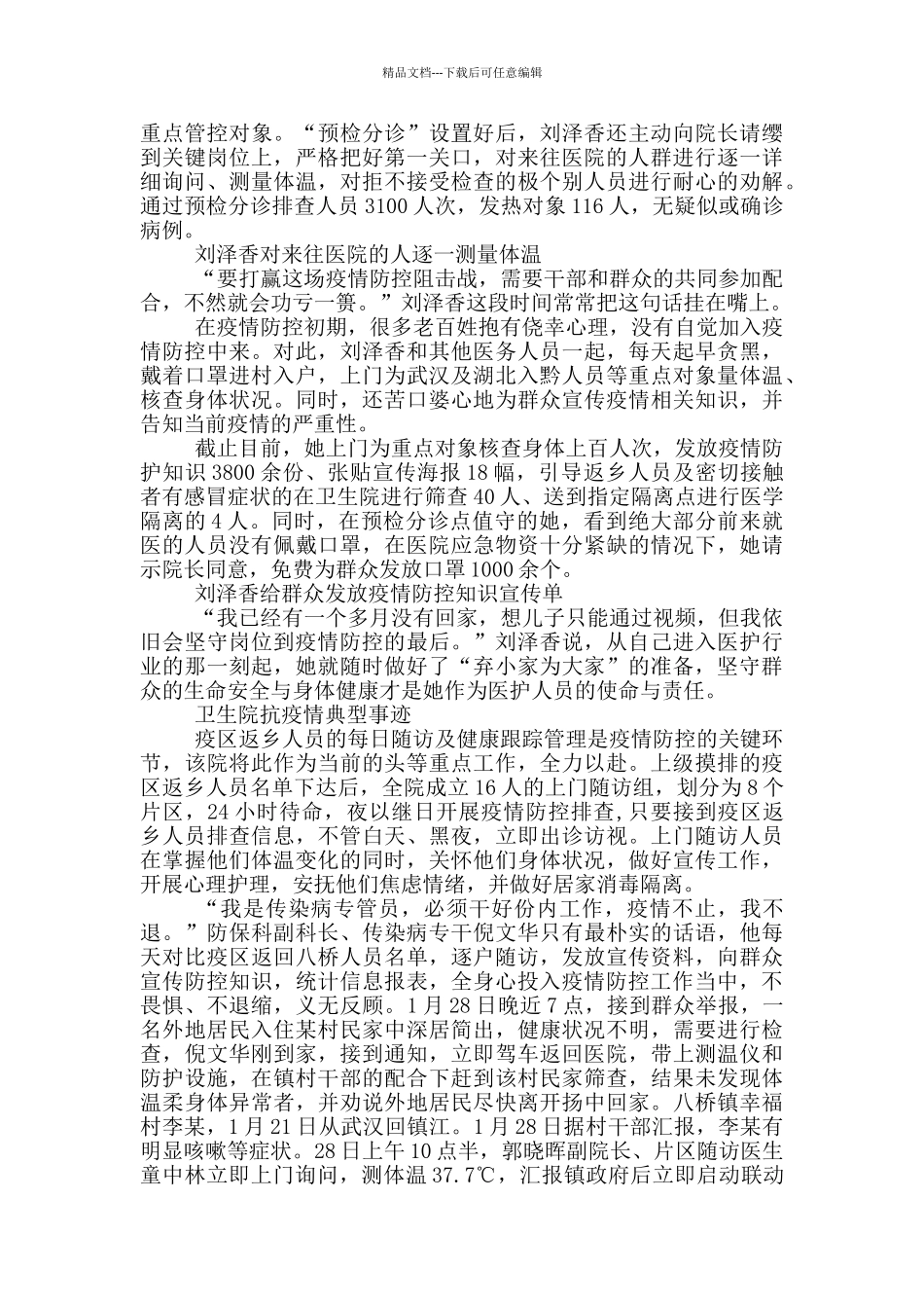 卫生院抗疫情典型事迹_第2页