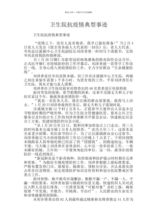 卫生院抗疫情典型事迹