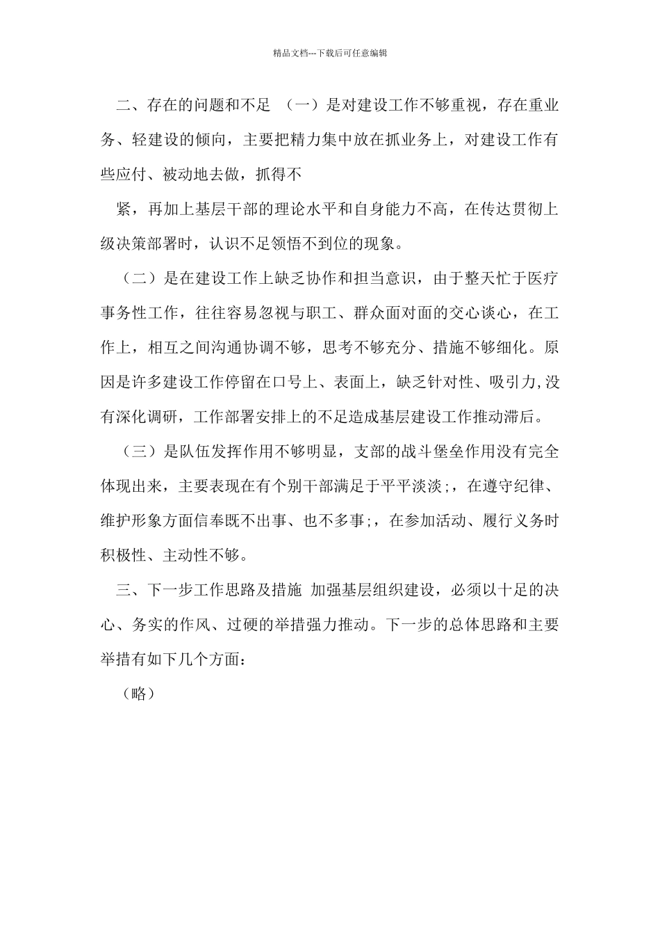 卫生院支部书记述职报告例文_第2页