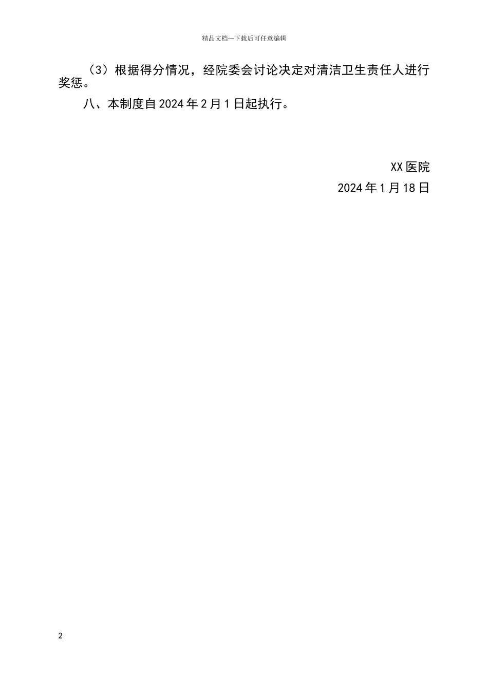 卫生院清洁卫生检查制度_第2页