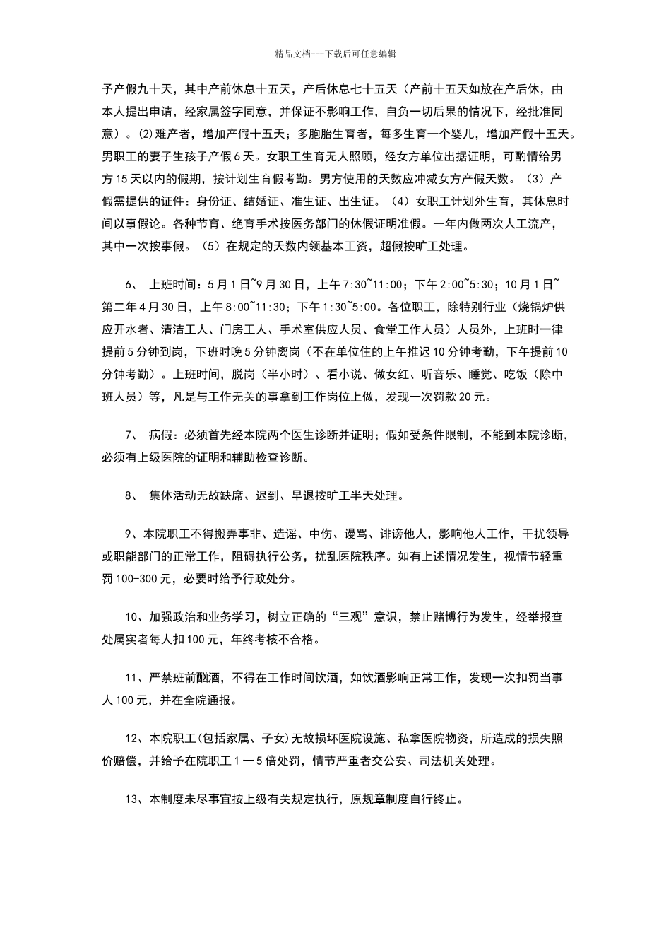 卫生院考勤管理制度_第2页