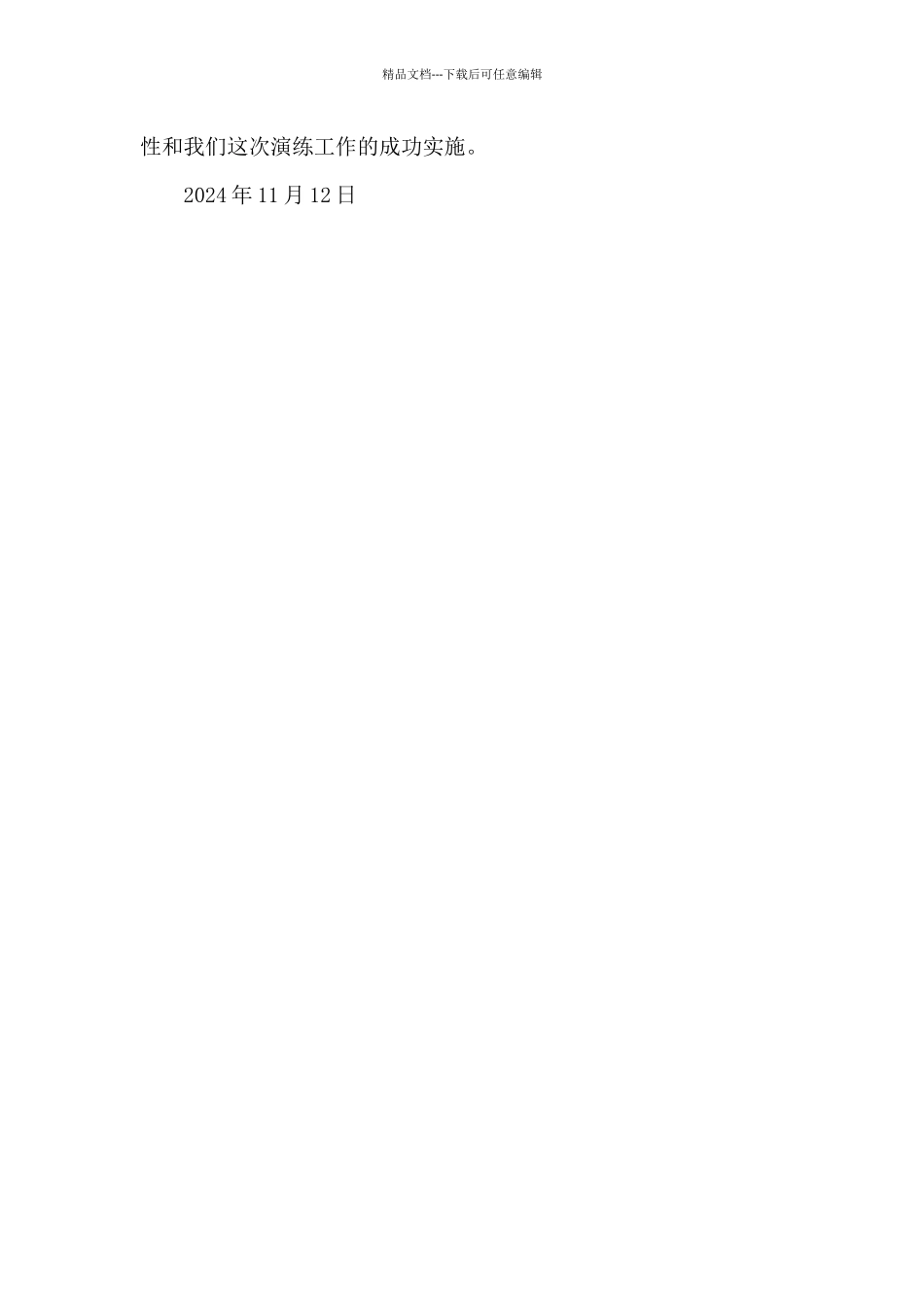 卫生院消防演练工作总结_第2页