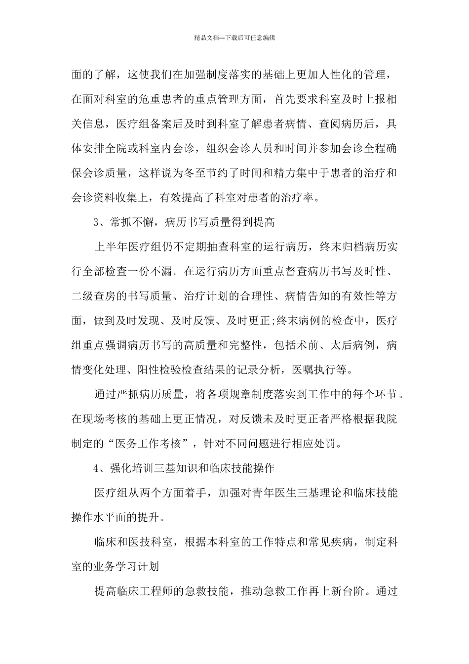 卫生院工作个人总结_第2页