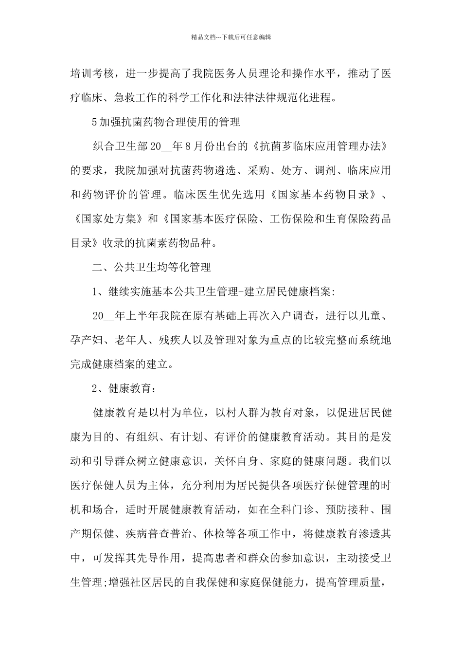 卫生院工作个人总结_第3页