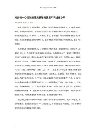 卫生院开展糖尿病健康知识讲座小结