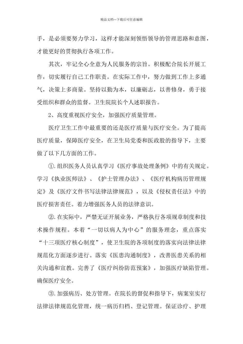 卫生院院长年终述职报告2024_第2页