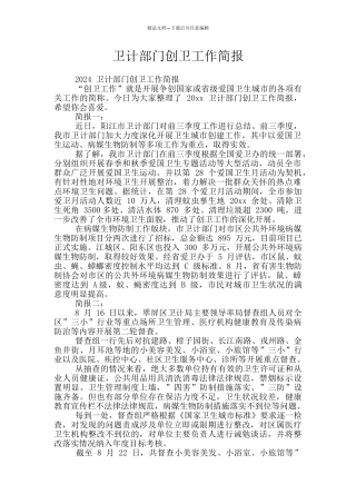 卫计部门创卫工作简报