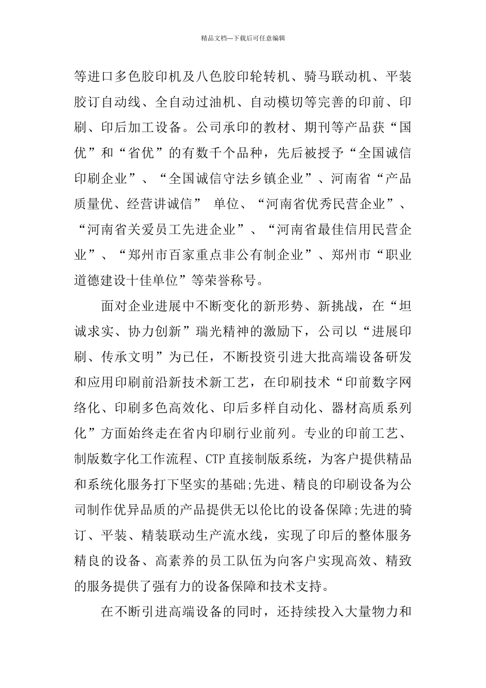 印刷厂实习总结_第2页