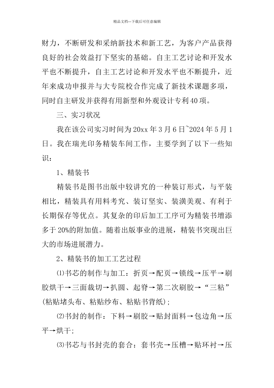 印刷厂实习总结_第3页