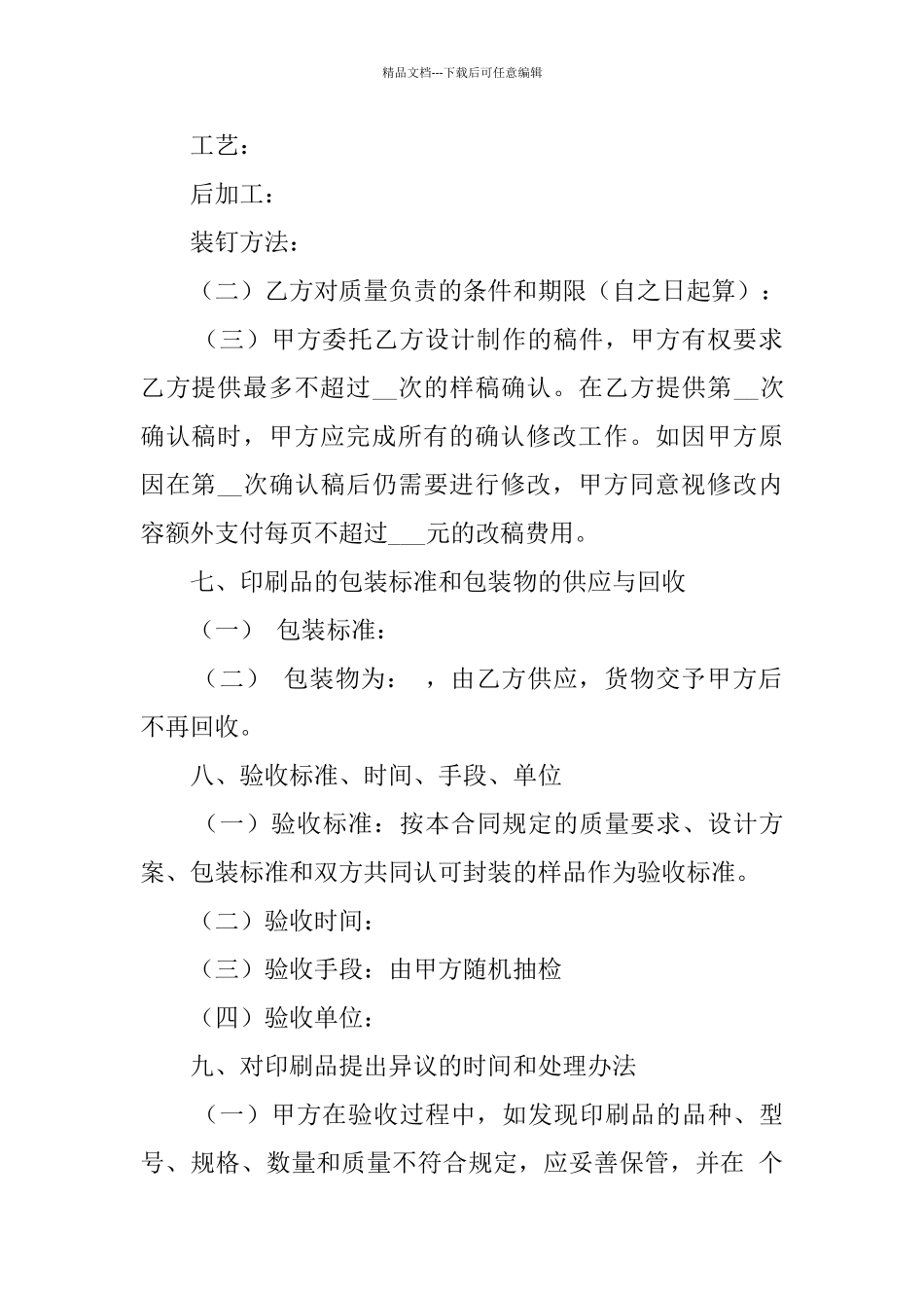印刷制作的合同范本4篇_第3页