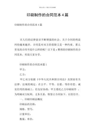 印刷制作的合同范本4篇