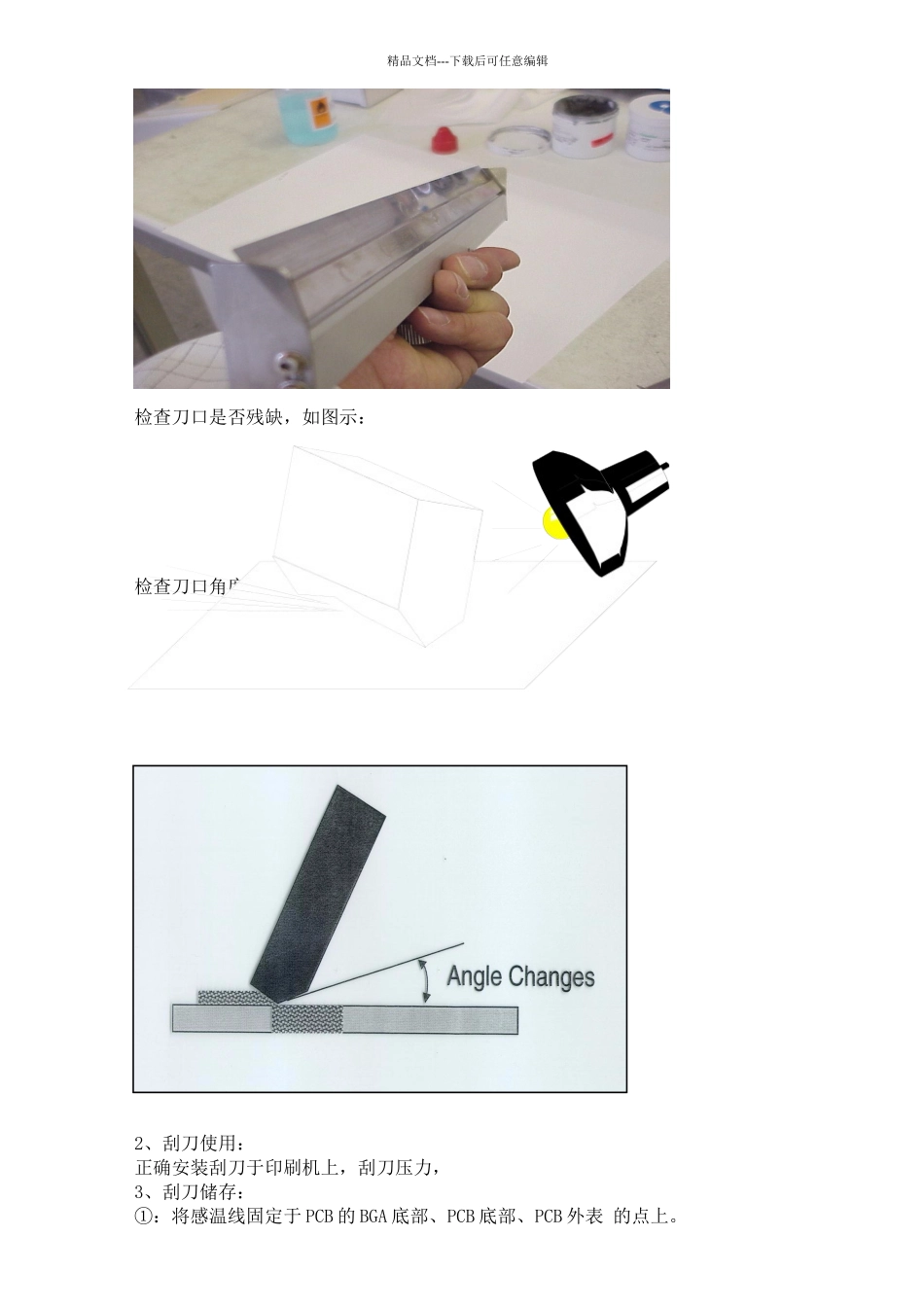 印刷刮刀管理与使用规范_第2页