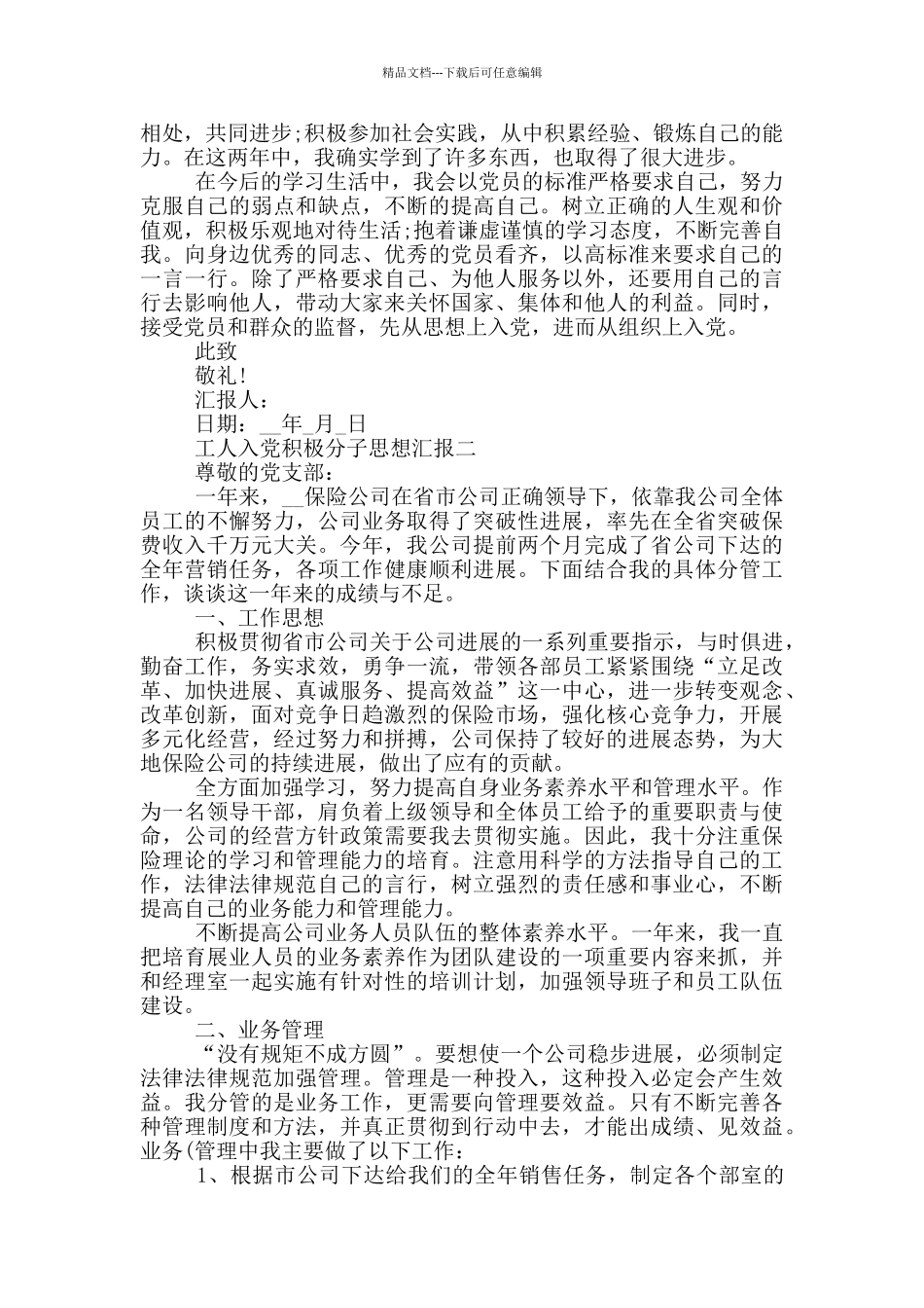 印刷工人入党积极分子思想汇报_第2页