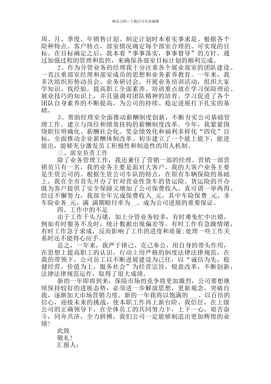 印刷工人入党积极分子思想汇报_第3页