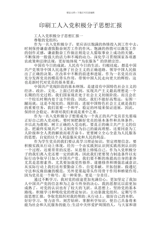 印刷工人入党积极分子思想汇报