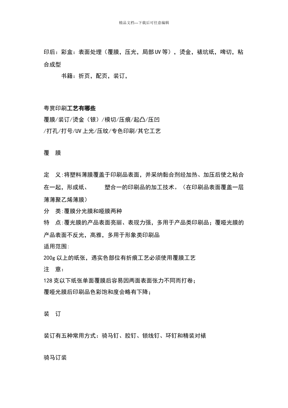 印刷工艺大全_第2页