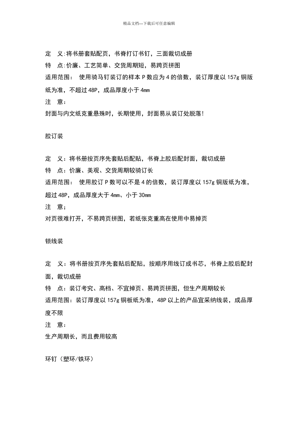 印刷工艺大全_第3页